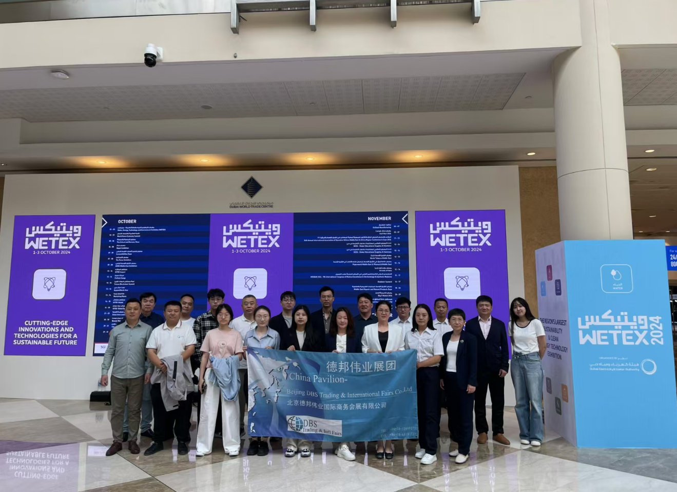 2026年迪拜國際水處理展